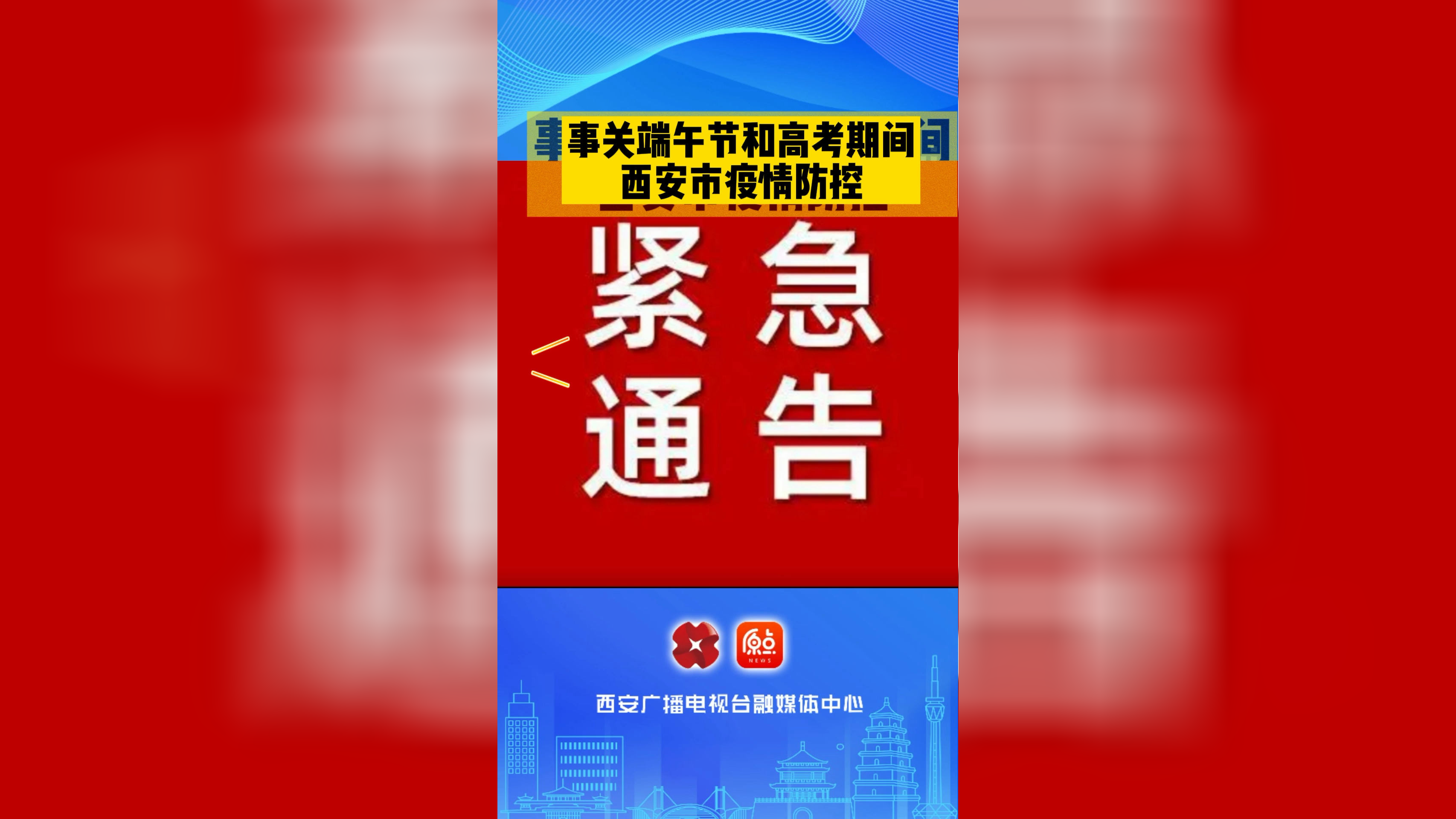 西安疫情最新消息今天新增︰(西安疫情最新消息昨天新增)-第2张图片