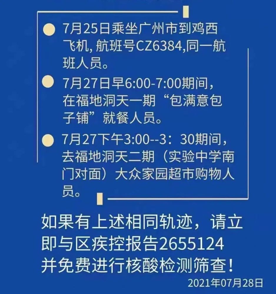 “南京一大学生感染新冠” 南京一大学生感染新冠行踪轨迹?-第3张图片
