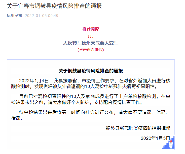 北京现混检初筛阳性.北京十人混检-第2张图片