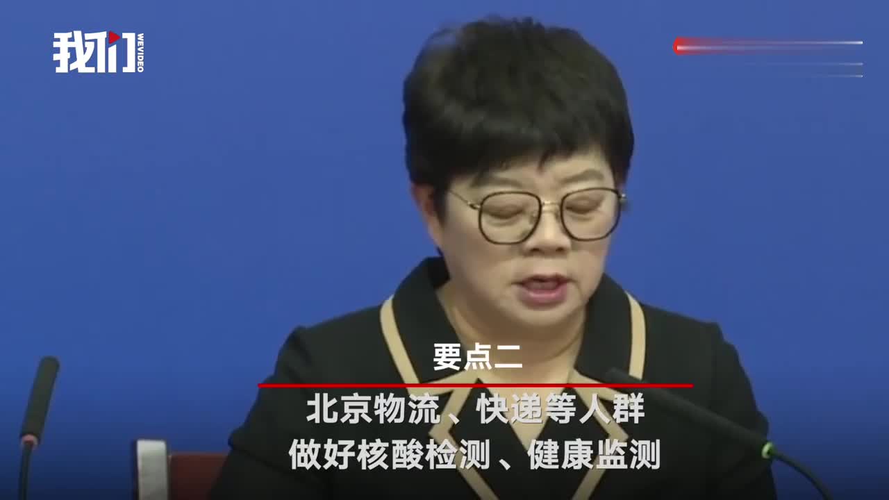 「北京新增病例活动轨迹公布」〃北京新增病例情况活动轨迹-第1张图片