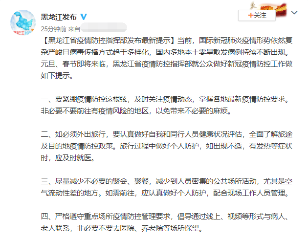 “黑龙江发布最新疫情” 黑龙江最新情况?-第1张图片
