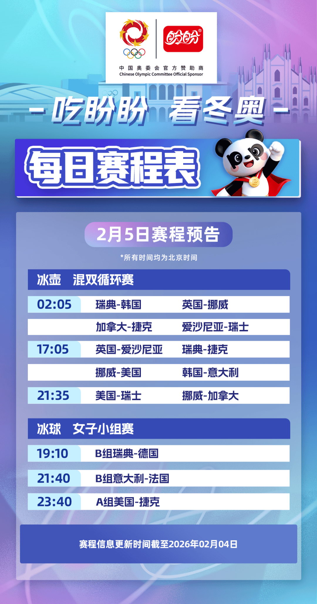 “冬奥开幕式日期” 冬奥开幕式出场顺序？-第3张图片